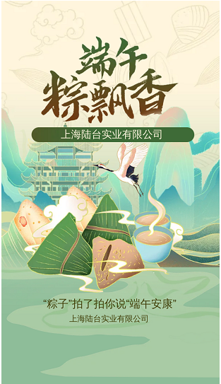 ‘’粽香前里,情系萬家‘’